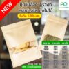 ถุงซิปล็อค ถุงคราฟท์ หน้าต่างใส ตั้งไม่ได้ ขนาด (50ใบ)