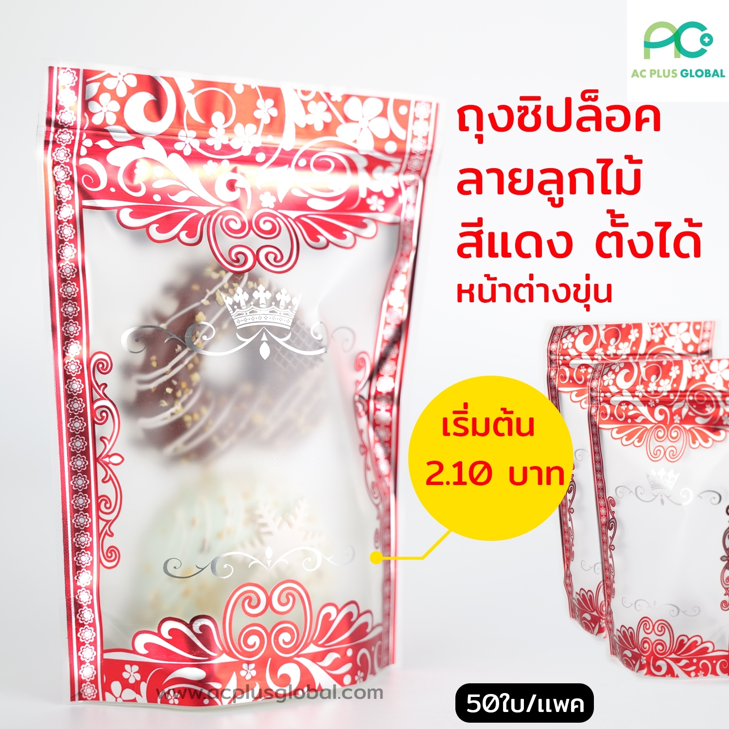 ถุงซิปล็อค ลายลูกไม้ สีแดง ตั้งได้
