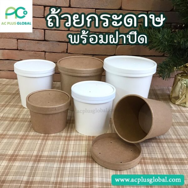 ถ้วยกระดาษ ถ้วยกระดาษคราฟท์ ถ้วยไอศครีมกระดาษ กระปุกกระดาษคราฟท์พร้อมฝา ถ้วยกระดาษทรงสูง